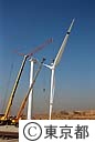 東京臨海風力発電所の風車組立て