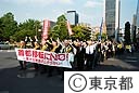 首都移転反対要請活動