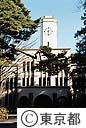 歴史的建造物（東京農工大学農学部本館）