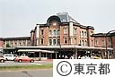 東京駅南口