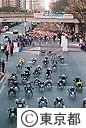 ’９８東京シティハーフマラソン