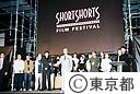 ショートショートフィルムフェスティバル２００３