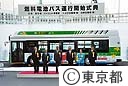燃料電池バス運行開始式典