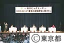平成１５年度第２回～東京ビッグトーク～石原知事と議論する会