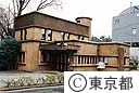 東京大学広報センター（旧医師会事務局）