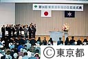 第１４回東京都平和の日記念式典