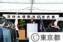 放射第１６号線「清砂大橋」開通式