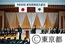 平成１６年度東京都職員入都式