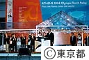 アテネ２００４オリンピック聖火リレー