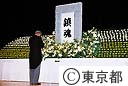 平成１６年度東京都戦没者追悼式