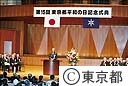 第１５回東京都平和の日記念式典