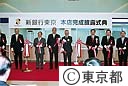 新銀行東京本店完成披露式典