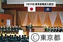 平成１７年度東京都職員入都式