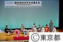 平成１７年度心の東京革命普及講演会「和の心が子どもを変える」