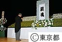平成１７年度東京都戦没者追悼式