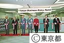 東京ビジネスエントリーポイント（外国系企業の相談窓口）開設