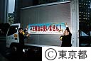 ４都県協議会合同シンポジウム「今、立ち上がろう、ＮＯ！不正軽油宣言」