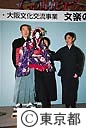 東京・大阪文化交流　文楽の公演