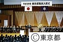 平成１８年度東京都職員入都式