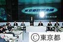東京都防災会議