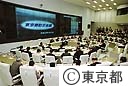 東京都防災会議