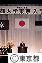 平成１７年度首都大学東京入学式