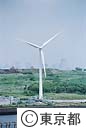 東京臨海風力発電所　東京風ぐるま
