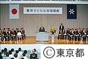 東京子ども応援協議会