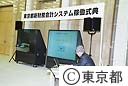 東京都財務会計システム稼動式典