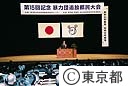 第１５回暴力団追放都民大会