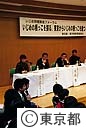 いじめ問題緊急フォーラム