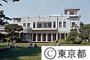 東京都庭園美術館