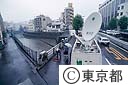 地域衛星通信ネットワークを使い中継車で神田川の状況を本部に送信