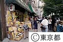 古本屋街