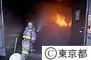 消防庁消防学校、模擬消防訓練装置