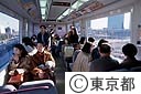 臨海副都心を行く新交通システム「ゆりかもめ」の車輛内部
