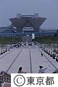 東京国際展示場