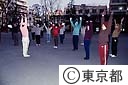 ラジオ体操をする人達