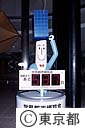世界都市博マスコットの東京大使残日計