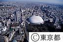 小石川後楽園と東京ドーム