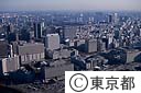 霞が関から東京港