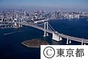台場地区からレインボーブリッジ