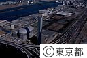有明クリーンセンター
