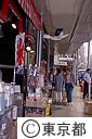 かっぱ橋商店街