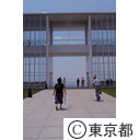 葛西臨海公園展望レストハウス