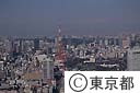 三田方向から東京タワー