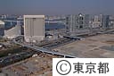 完成間近の台場地区