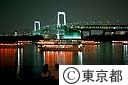 お台場海浜公園