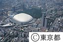 東京ドームと文京区役所（空撮）