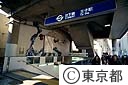 営団地下鉄南北線王子駅入口